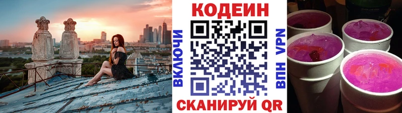 Codein напиток Lean (лин)  Заринск 